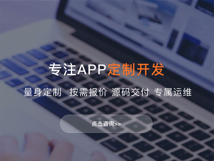 沧州APP定制方案
